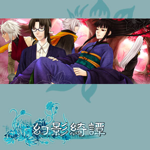 04「鬼哭啾々」