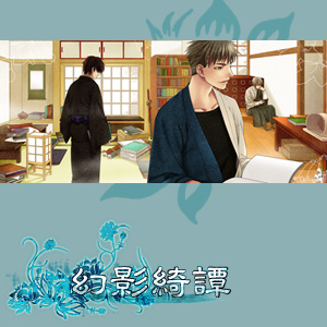 05「胡蝶之夢」